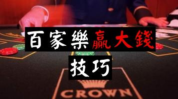 https://www.bet688.com.tw/百家樂贏錢贏大錢需的經驗技巧介紹