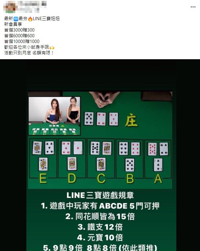 Line線上百家樂遊戲賺錢合法嗎?能贏錢?有沒有作弊的可能?