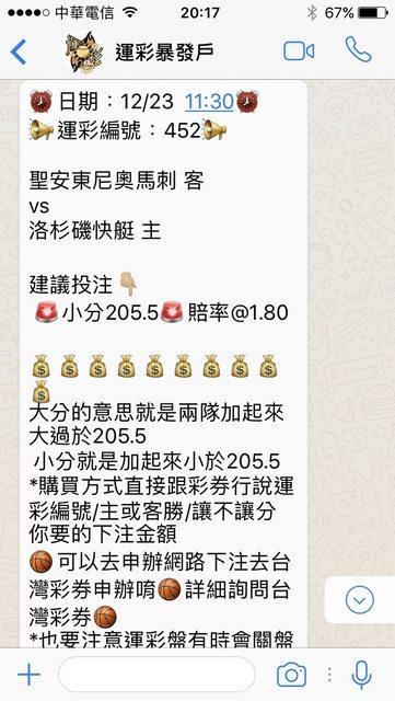 免費群組的名號吸引人 騙人的報牌