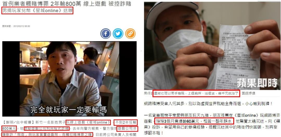 星城上新聞案例不至一個，你確定這是真的是合法的博弈遊戲嗎？