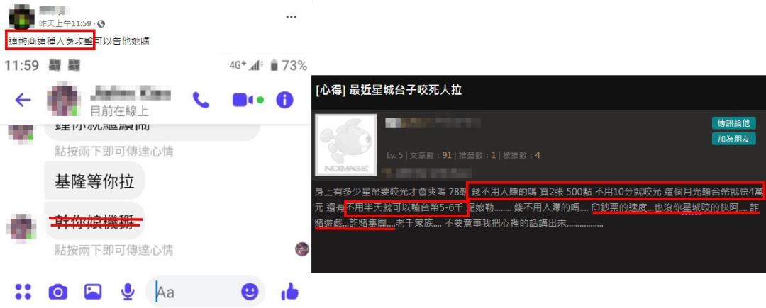 而對星城Online來說，他的線上遊戲就是博弈遊戲，但只要玩家輸就會想翻本，而贏了放那麼多星幣在身上要幹嘛？所以說星城Online沒有賭博之實，但在實際上是掩耳盜鈴，上下交相賊的事情。