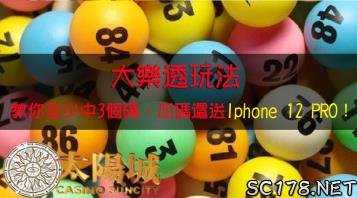 https://www.bet688.com.tw/大樂透玩法讓你最少中3個號碼的方法！還加碼送 Iphone12