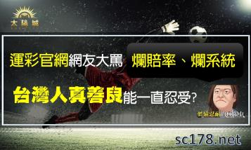 https://www.bet688.com.tw/運彩官網為什麼網友評價這麼差？運彩討論區裡是怎麼說的呢？