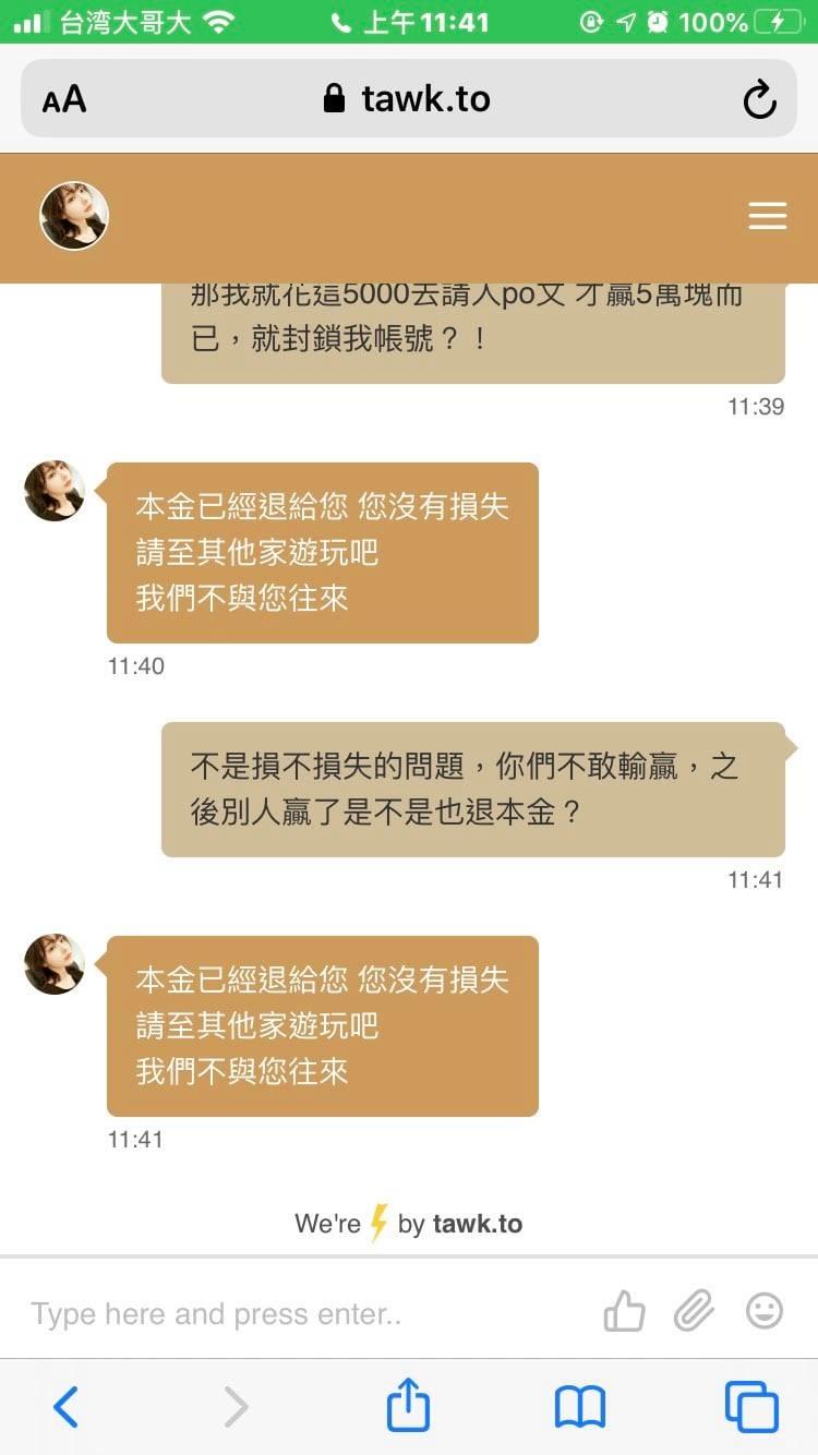 Q8娛樂城客服跟會員的對話