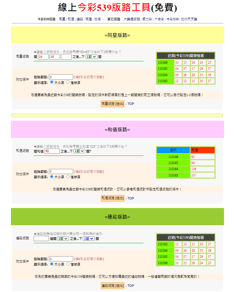 財神娛樂城539抓牌軟體圖1