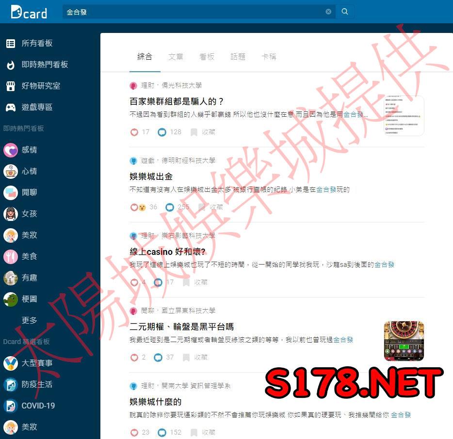 金合發Dcard上的評價如何？有比搜尋金合發靠北博弈的評論好嗎？
