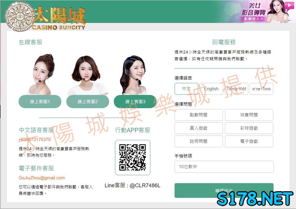 九州娛樂城客服介面