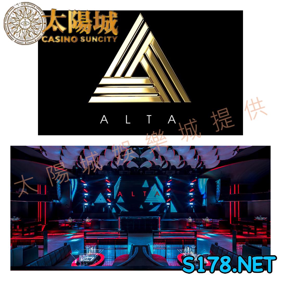 ALTA夜店(歐塔夜店)特色