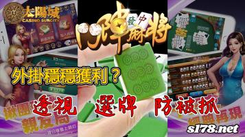 https://www.bet688.com.tw/鬥陣麻將遊戲被破解了，透視、選牌、防被抓穩穩獲利？