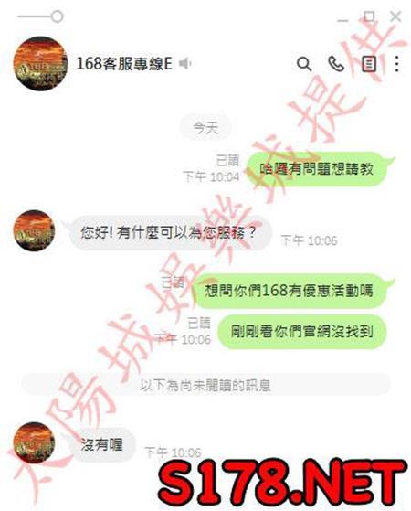 168娛樂城客服對話圖