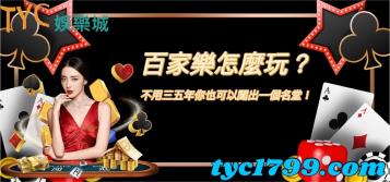 https://www.bet688.com.tw/百家樂怎麼玩？不用三五年你也可以闖出一個名堂！