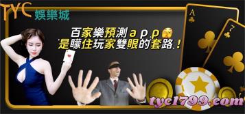 https://www.bet688.com.tw/百家樂預測app是矇住玩家雙眼的套路！