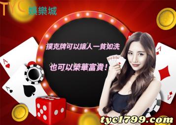 https://www.bet688.com.tw/撲克牌可以讓人一貧如洗，也可以榮華富貴！