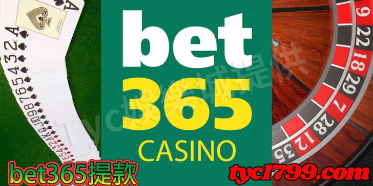 bet365提款