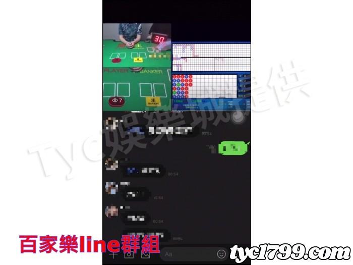 百家樂line群組或是百家樂代操這些詐騙手法