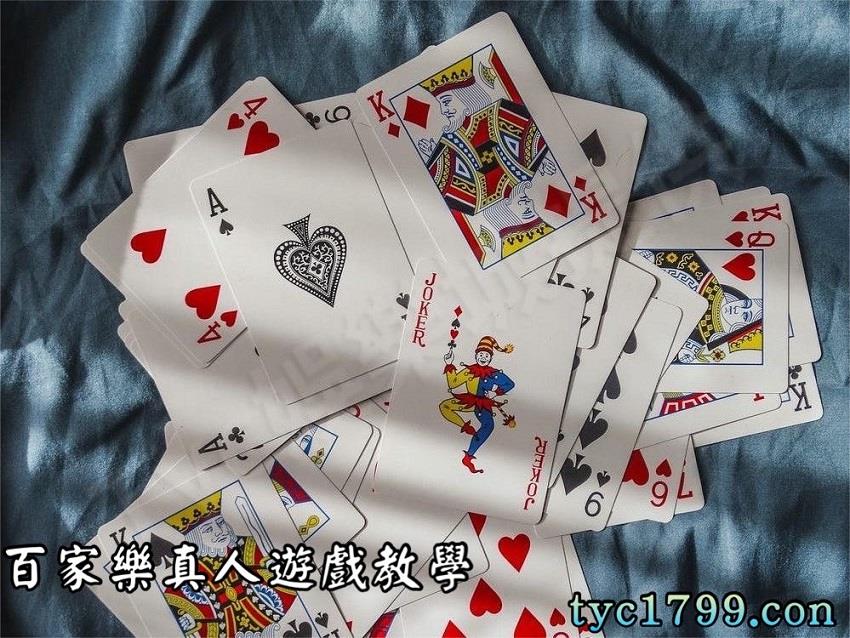 百家樂真人遊戲教學