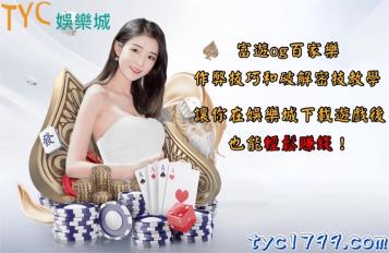 https://www.bet688.com.tw/富遊og百家樂作弊技巧和破解密技教學，讓你在娛樂城下載遊戲後也能輕鬆賺錢！