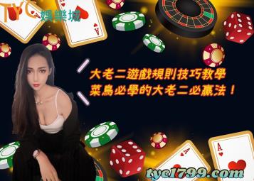 https://www.bet688.com.tw/大老二遊戲規則技巧教學，菜鳥必學的大老二必贏法！