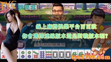 https://www.bet688.com.tw/線上麻將娛樂平台百百款，你會選擇連線版本還是對戰版本呢？